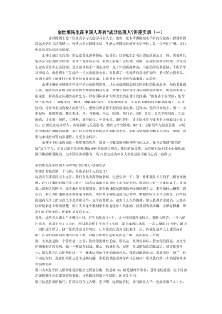 余世维先生在中国人寿的《成功经理人》讲座实录