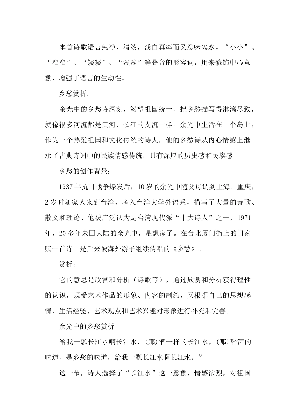 余光中的乡愁赏析_第2页