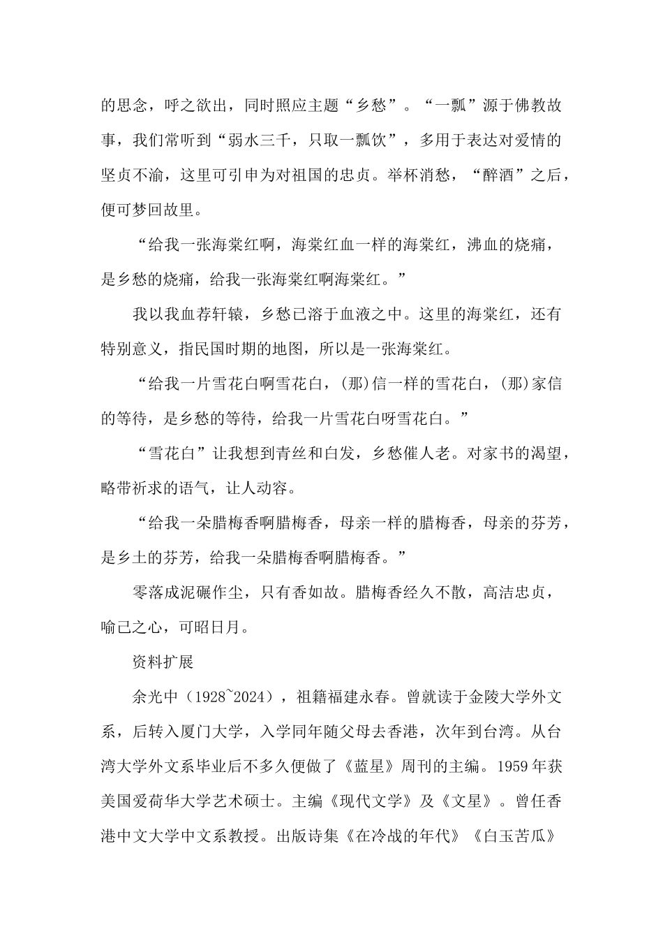 余光中的乡愁赏析_第3页