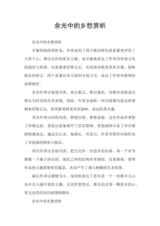 余光中的乡愁赏析