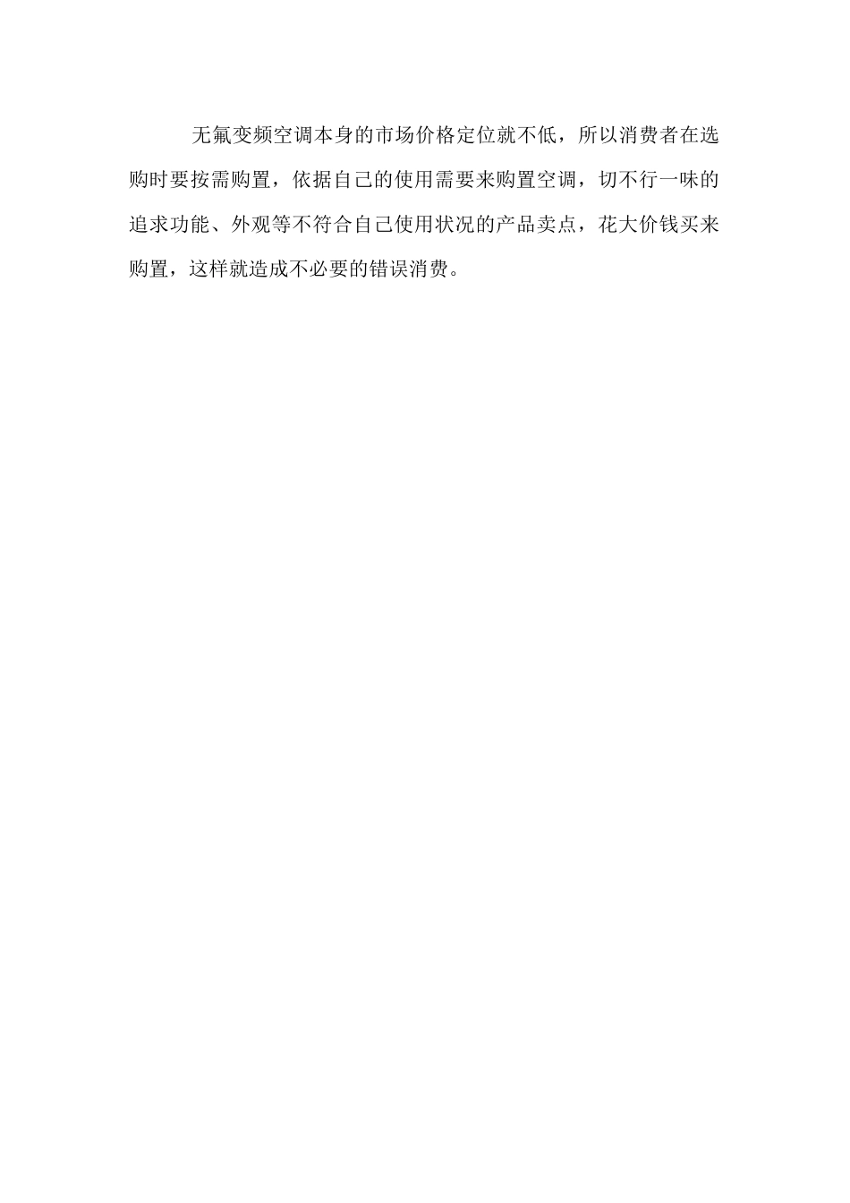 何为无氟变频空调的生活常识_第2页