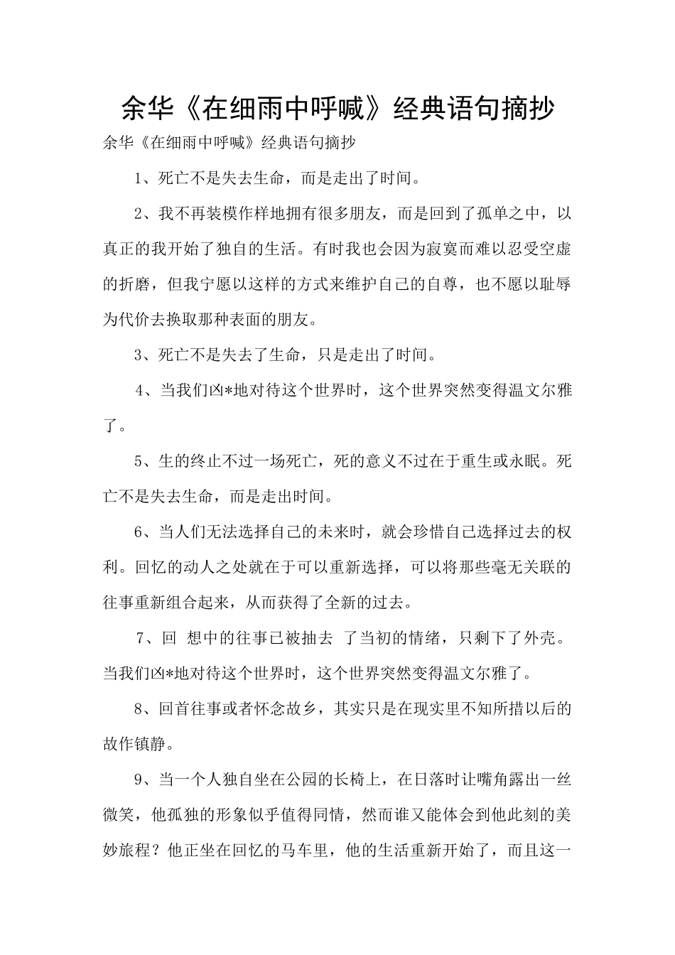 余华《在细雨中呼喊》经典语句摘抄_第1页