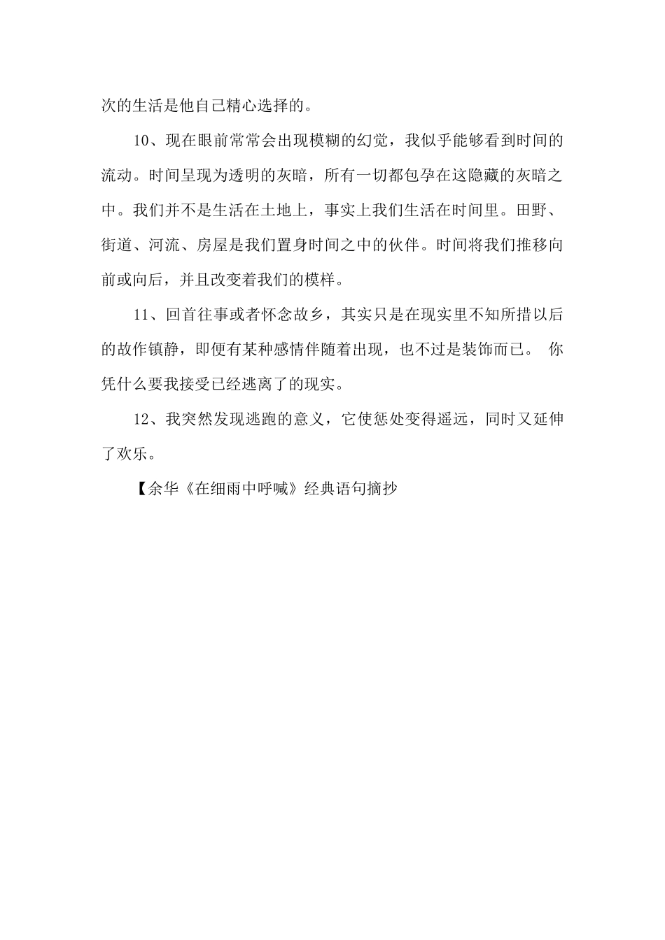 余华《在细雨中呼喊》经典语句摘抄_第2页