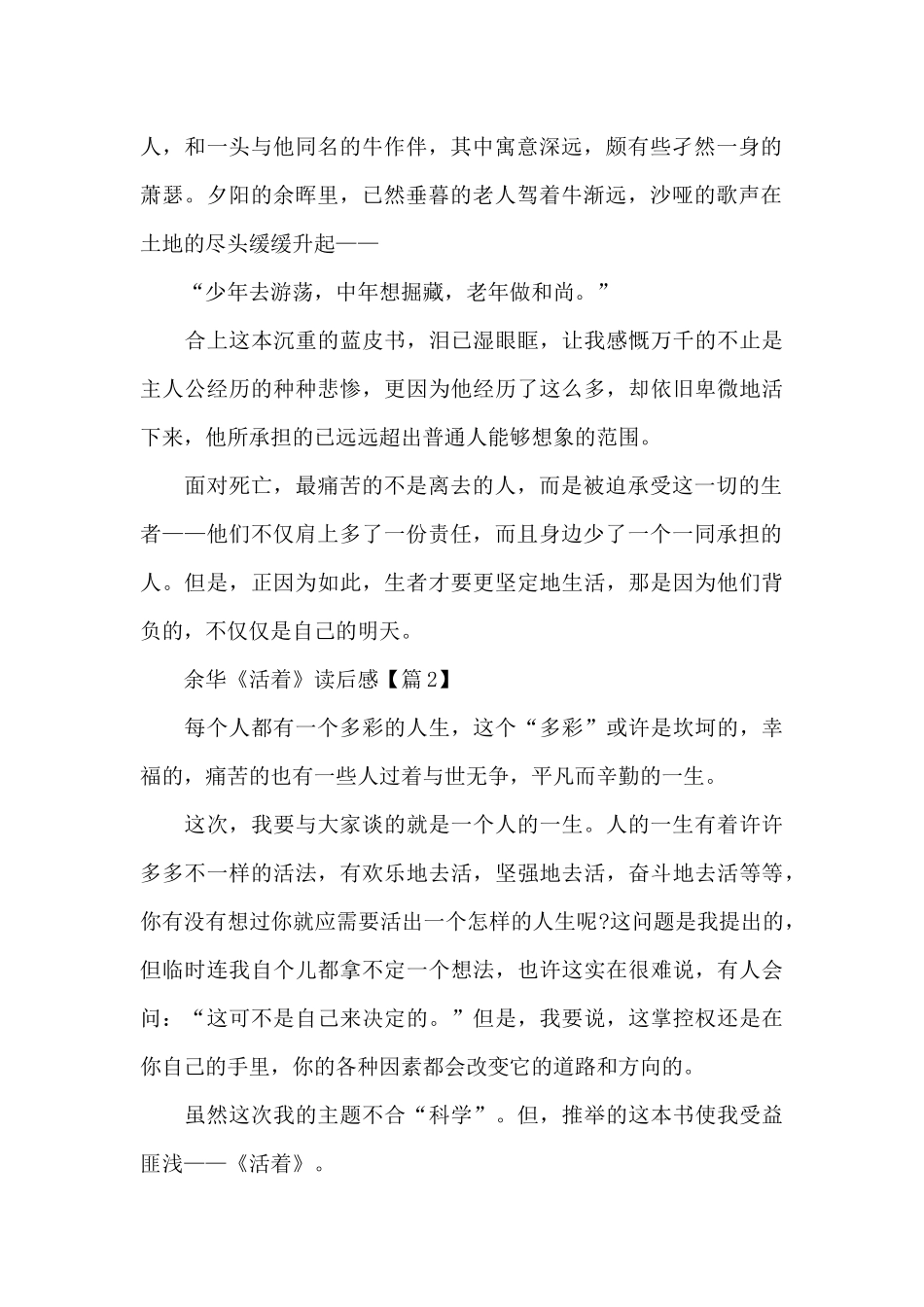 余华《活着》的读后感范文7篇_第2页