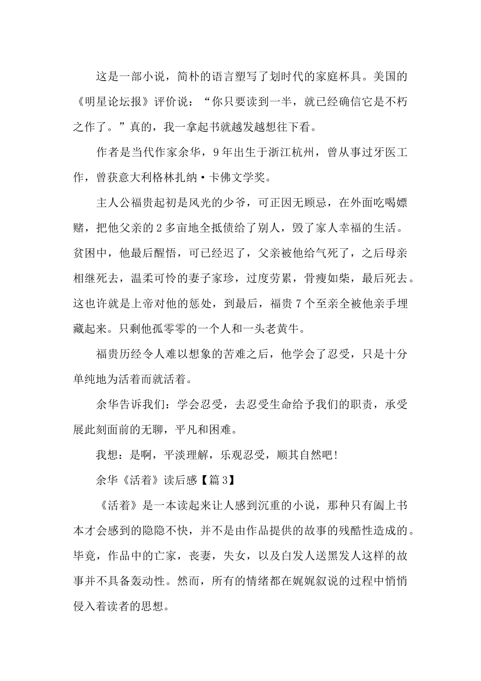 余华《活着》的读后感范文7篇_第3页