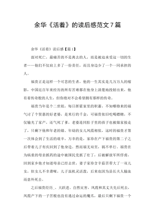 余华《活着》的读后感范文7篇