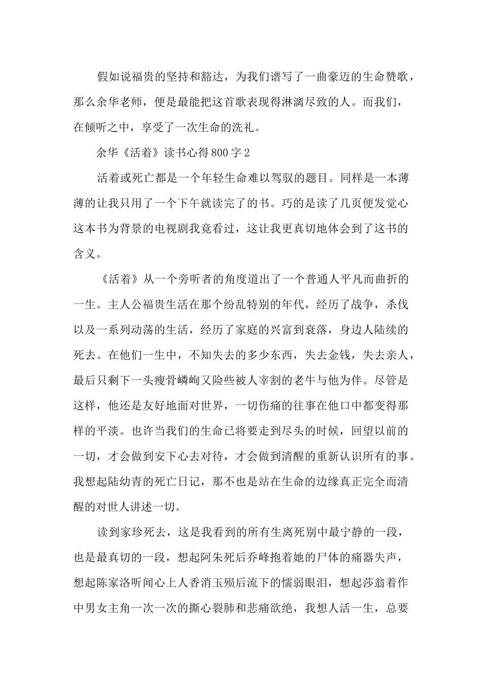 余华《活着》读书心得800字_第2页