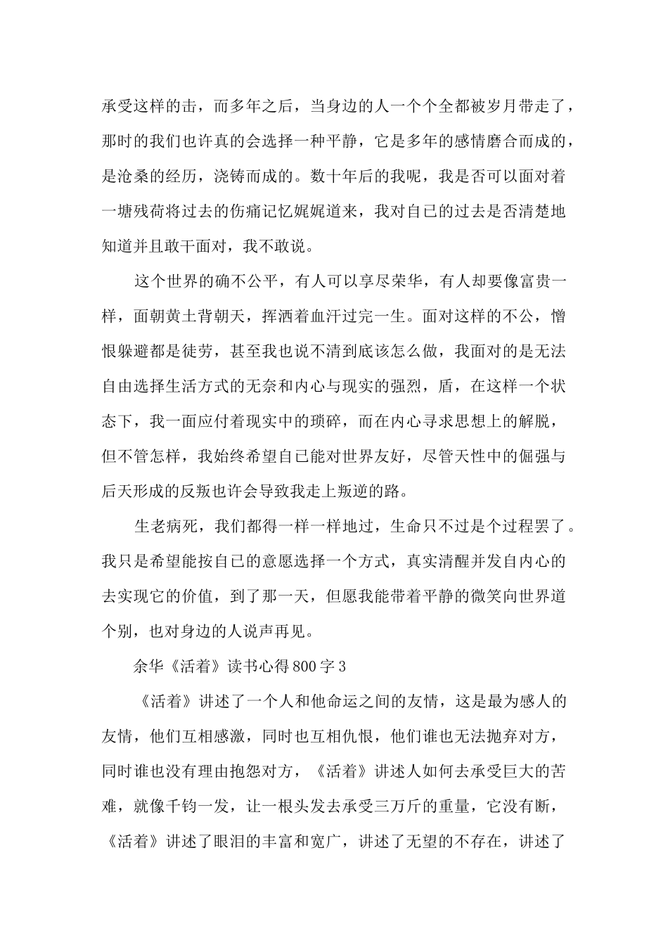 余华《活着》读书心得800字_第3页