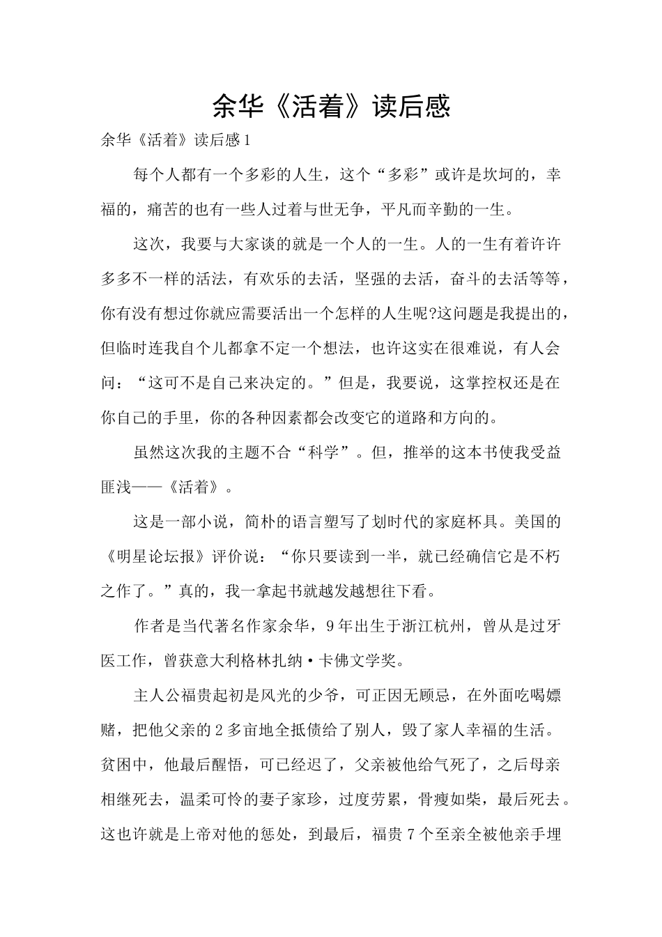 余华《活着》读后感_第1页