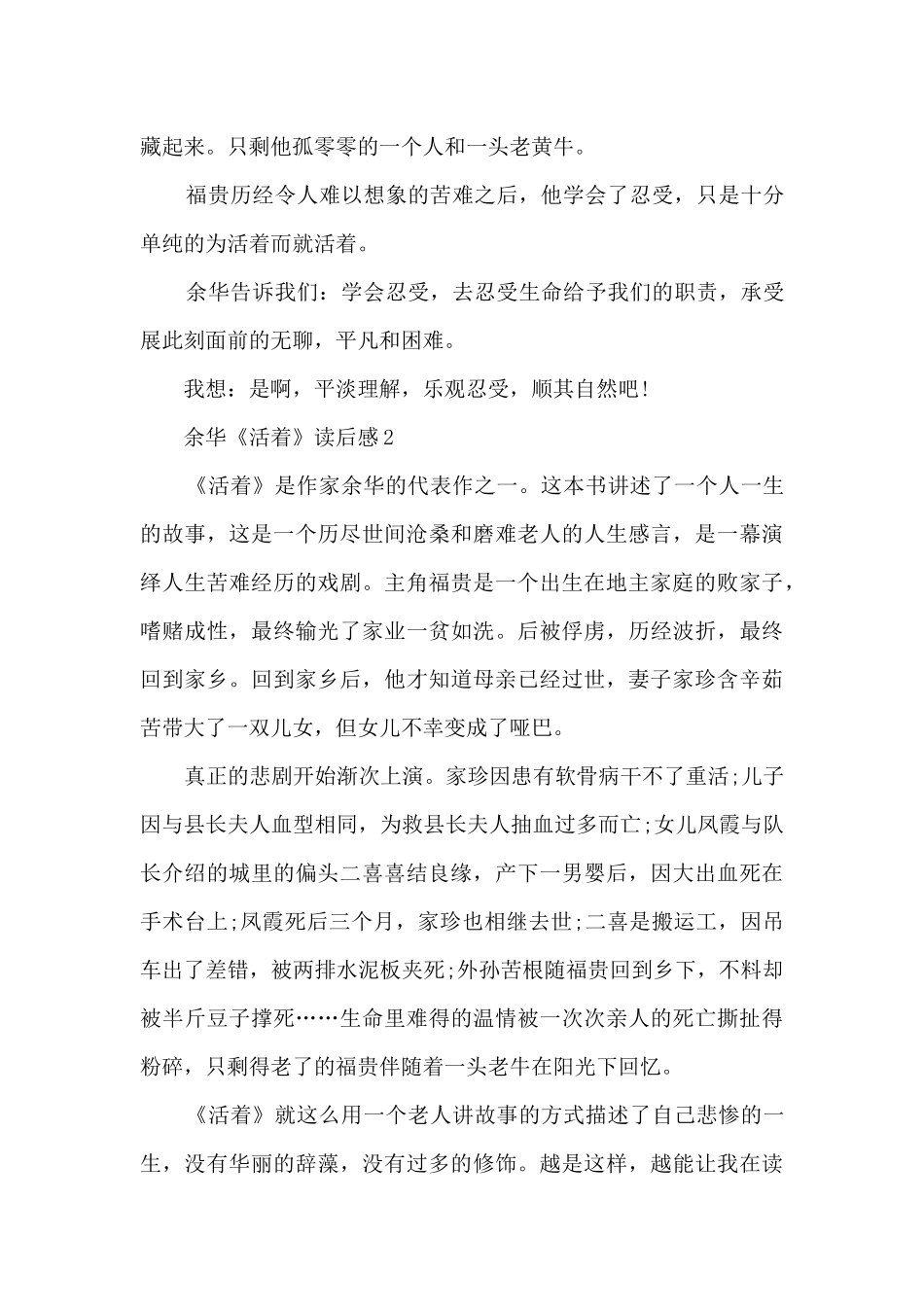 余华《活着》读后感_第2页