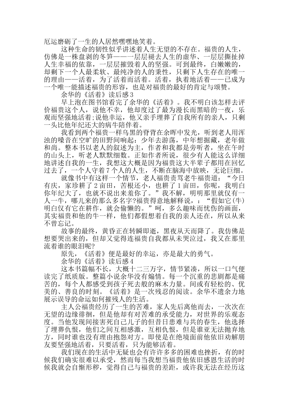 余华活着读后感范文13篇_第2页