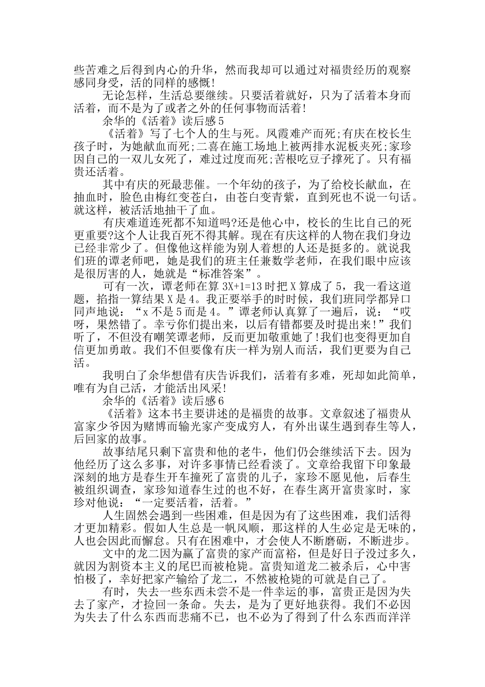 余华活着读后感范文13篇_第3页