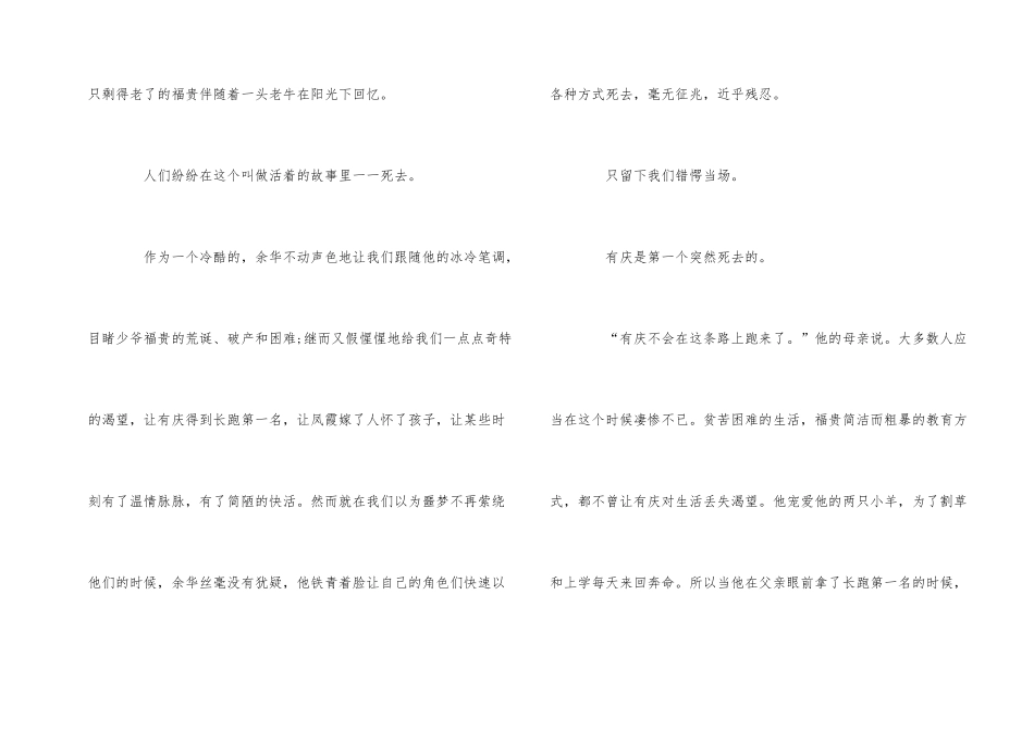 余华长篇小说《活着》读后感5篇_第2页