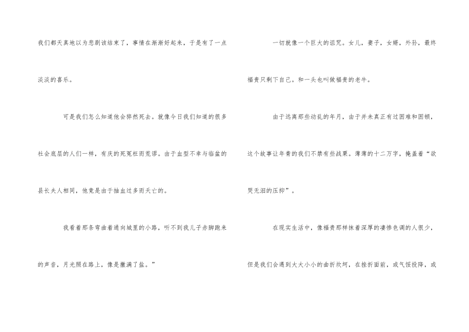 余华长篇小说《活着》读后感5篇_第3页