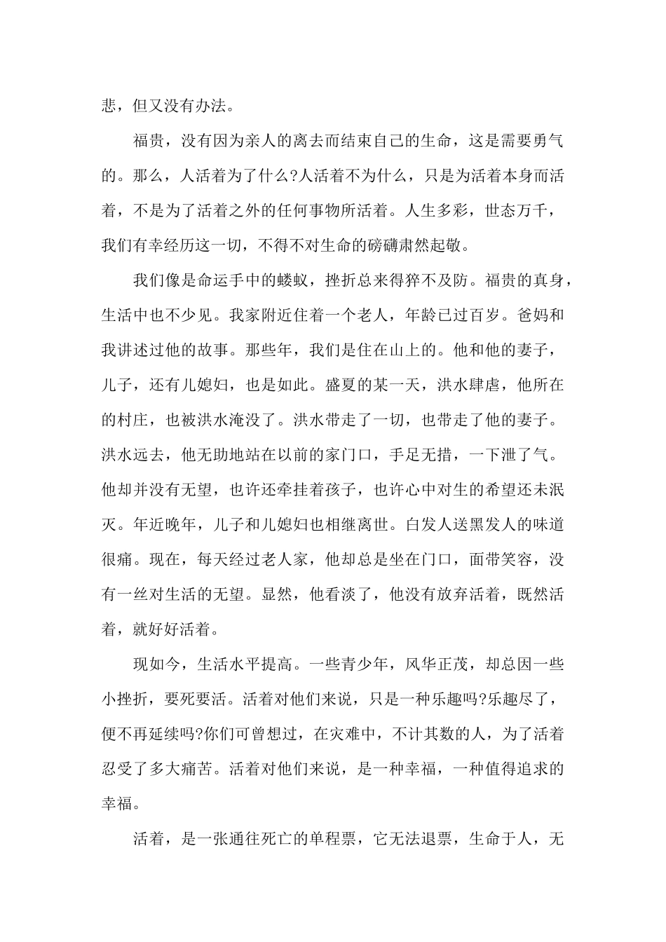 余华优秀作品“活着”心得感悟范文_第2页