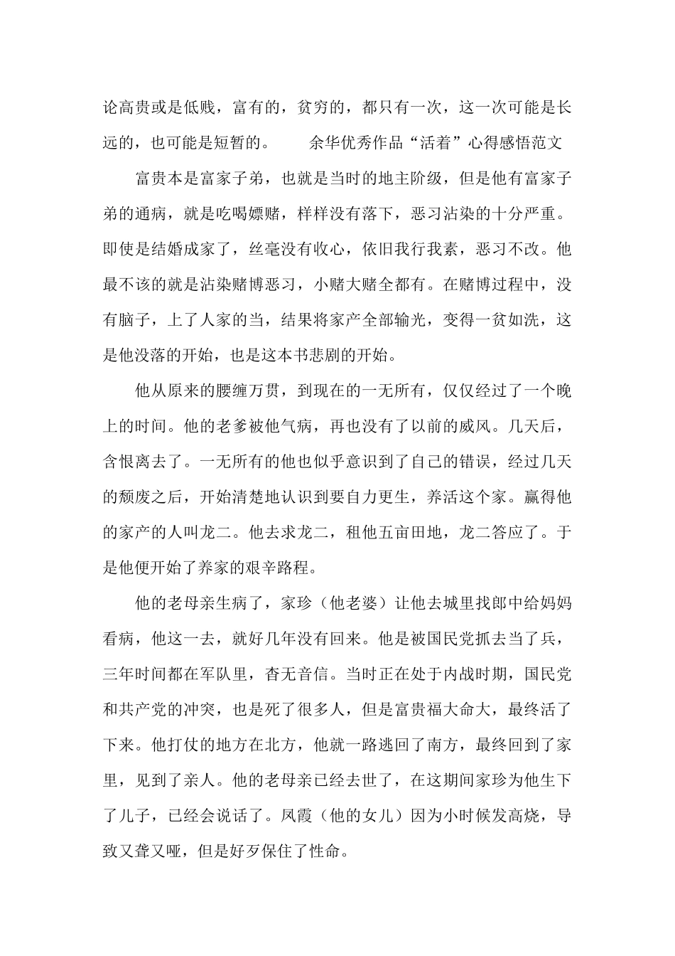 余华优秀作品“活着”心得感悟范文_第3页