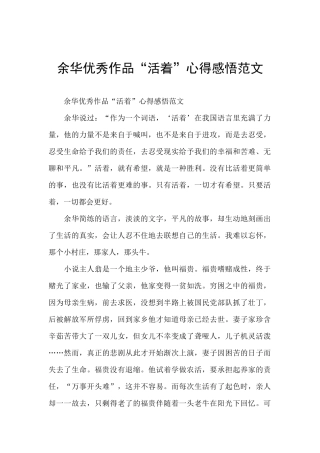 余华优秀作品“活着”心得感悟范文