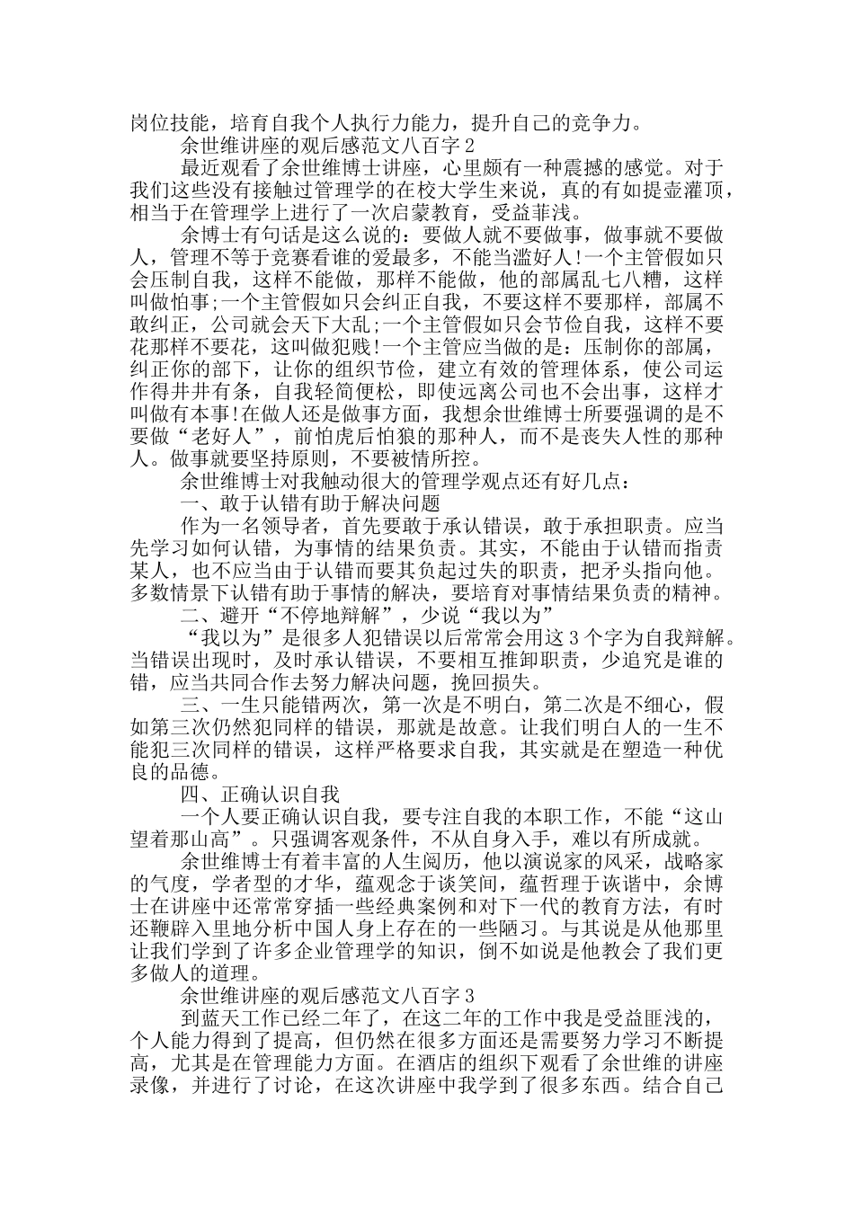 余世维讲座观后感最新范文八百字_第2页