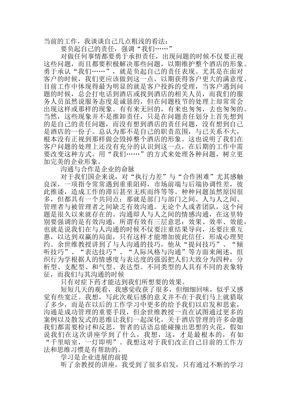 余世维讲座观后感最新范文八百字_第3页
