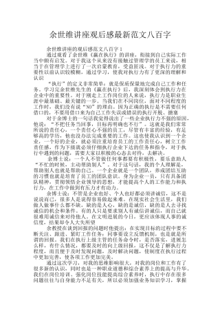 余世维讲座观后感最新范文八百字