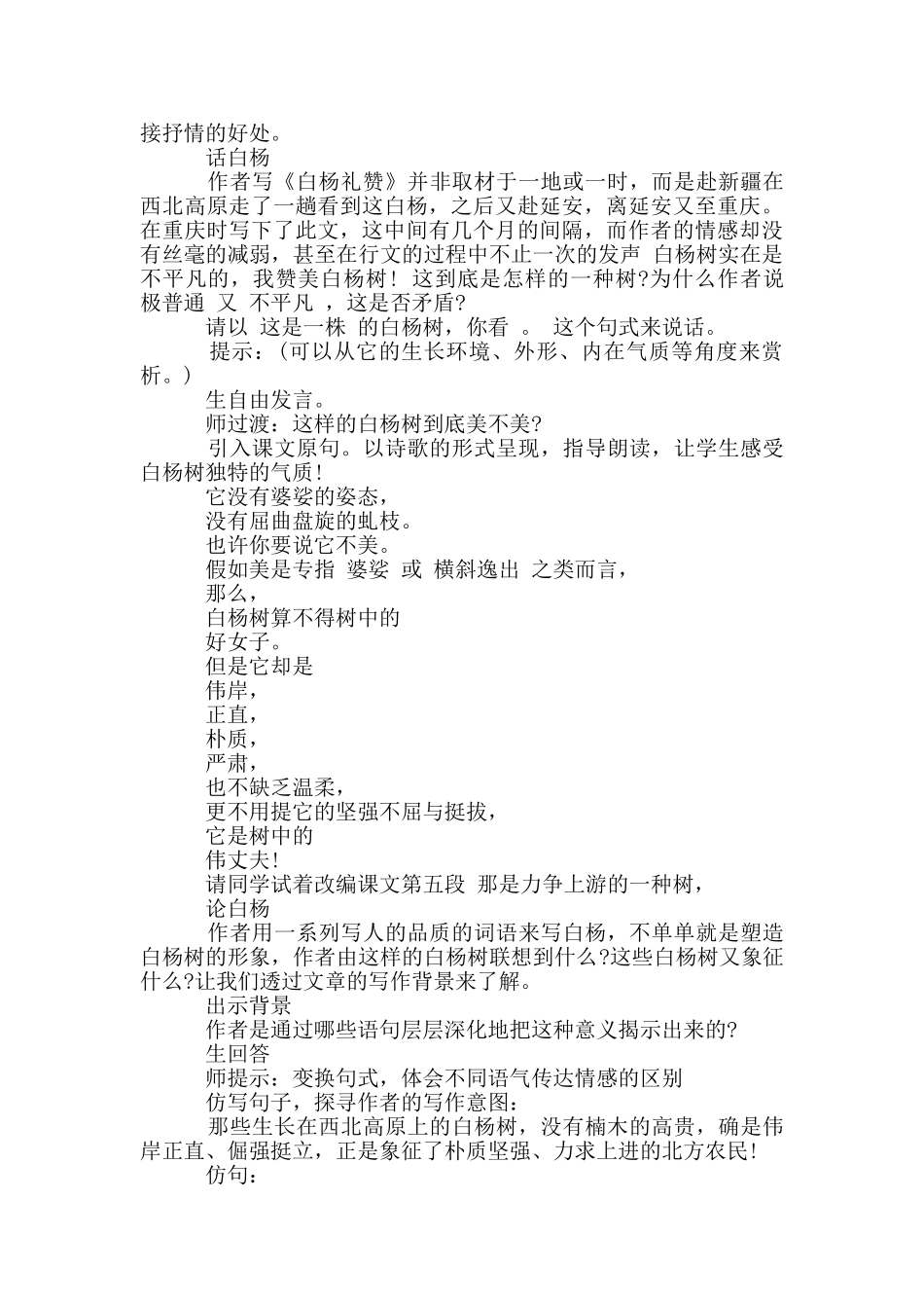 余映潮《白杨礼赞》教学设计_第2页