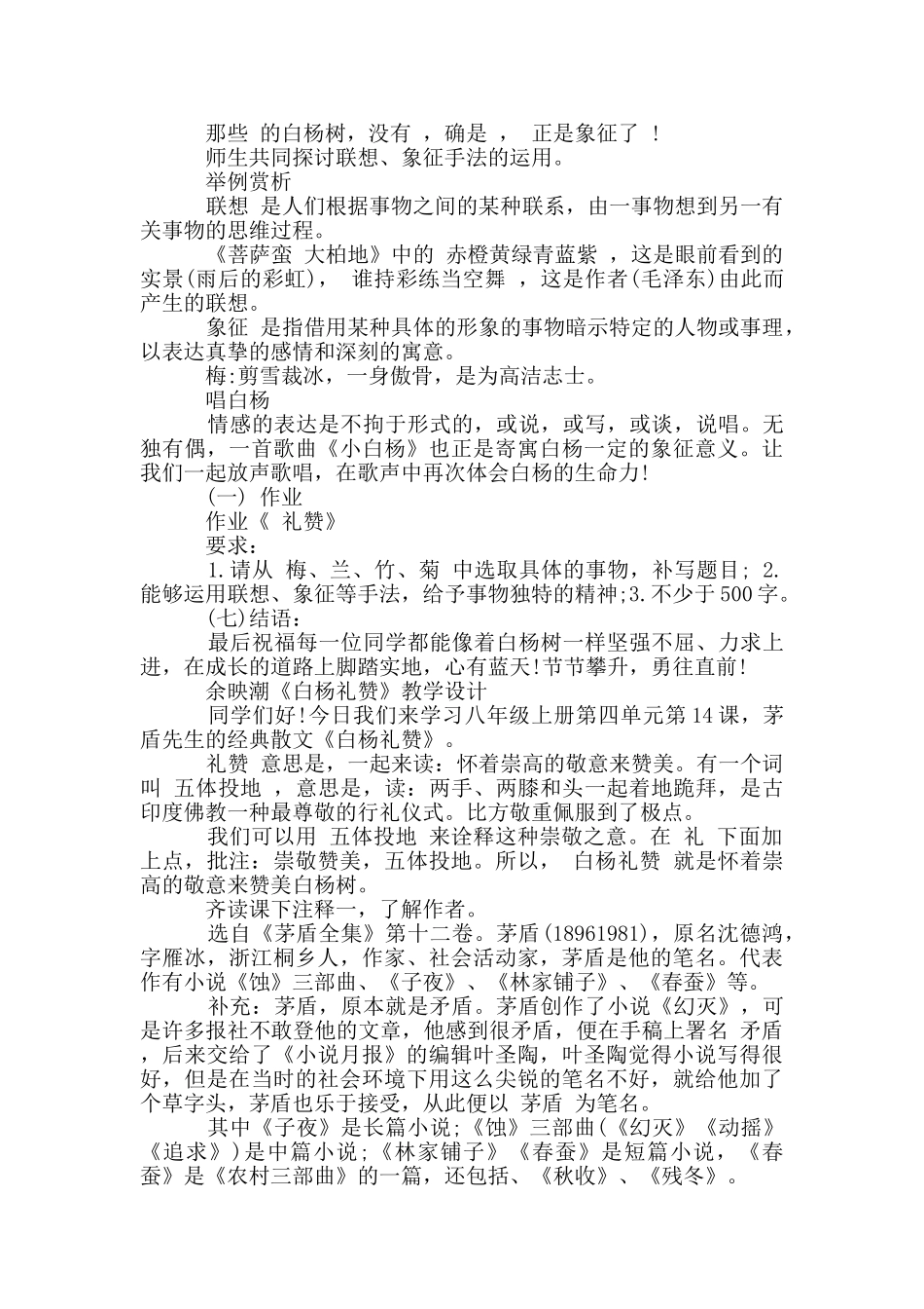 余映潮《白杨礼赞》教学设计_第3页