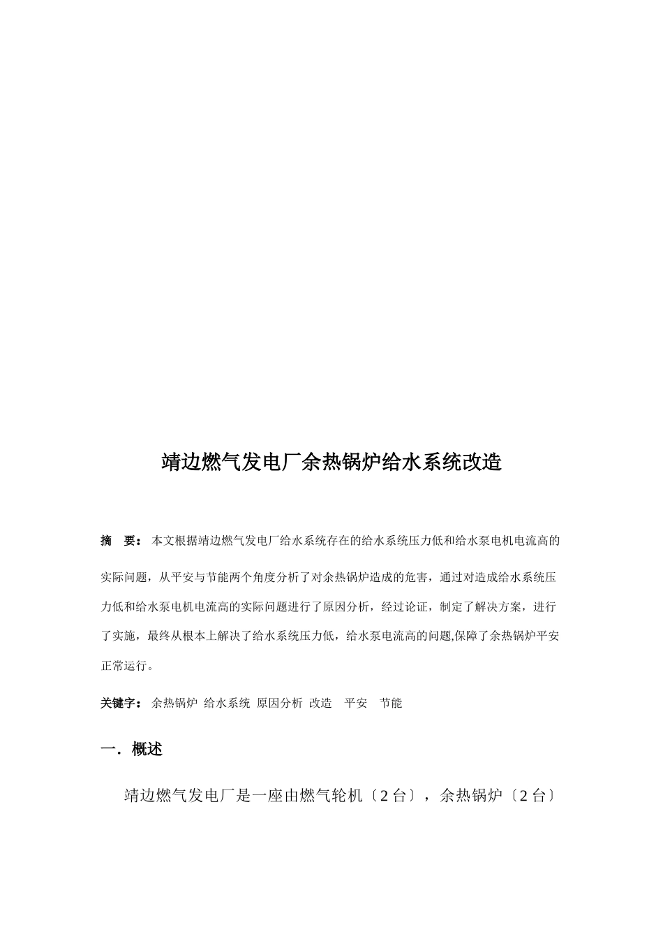 余热锅炉给水系统改造_第2页