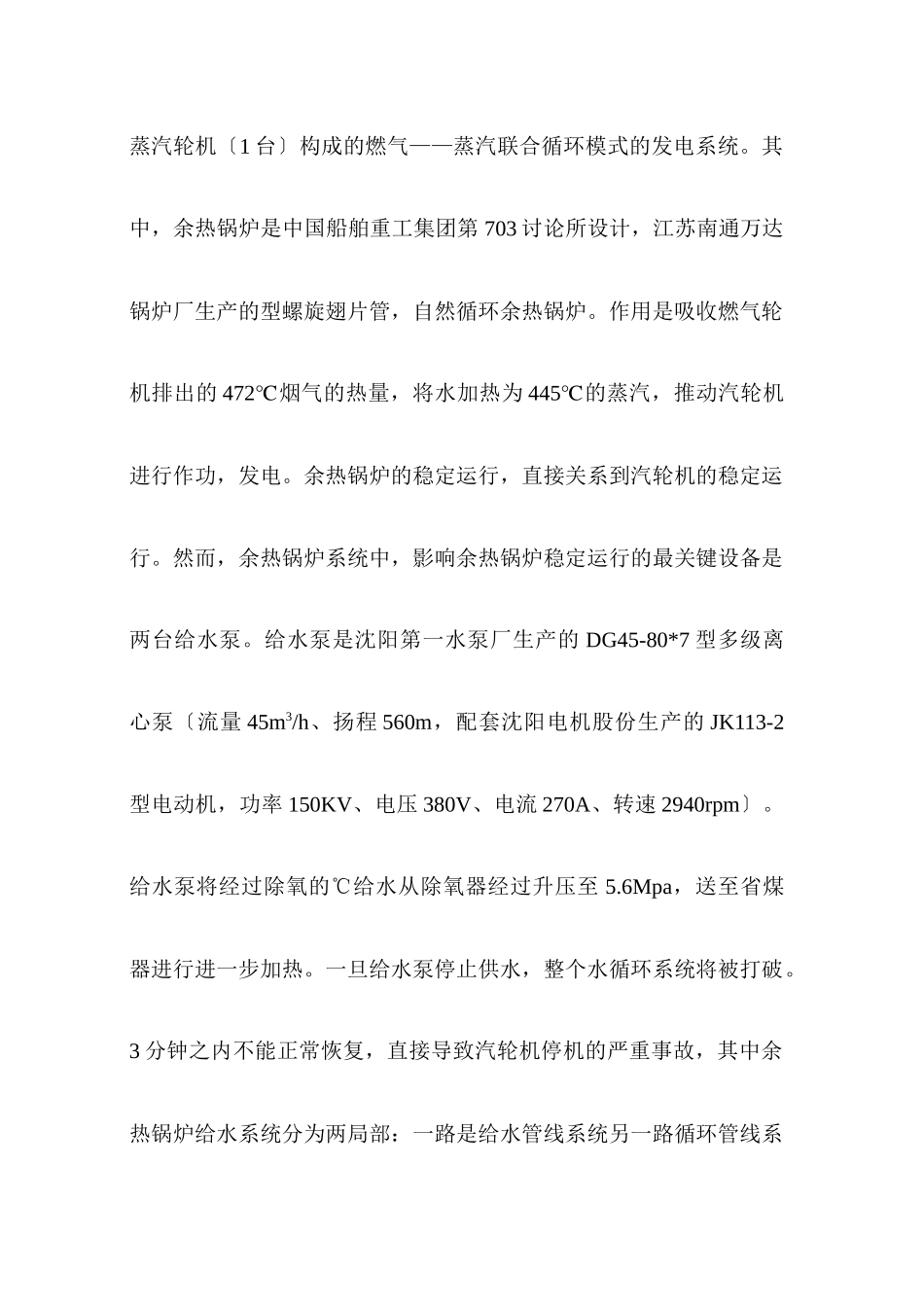 余热锅炉给水系统改造_第3页