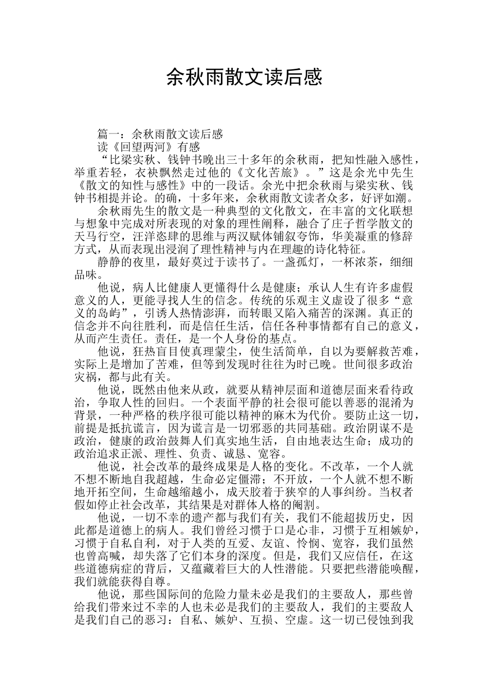 余秋雨散文读后感_第1页