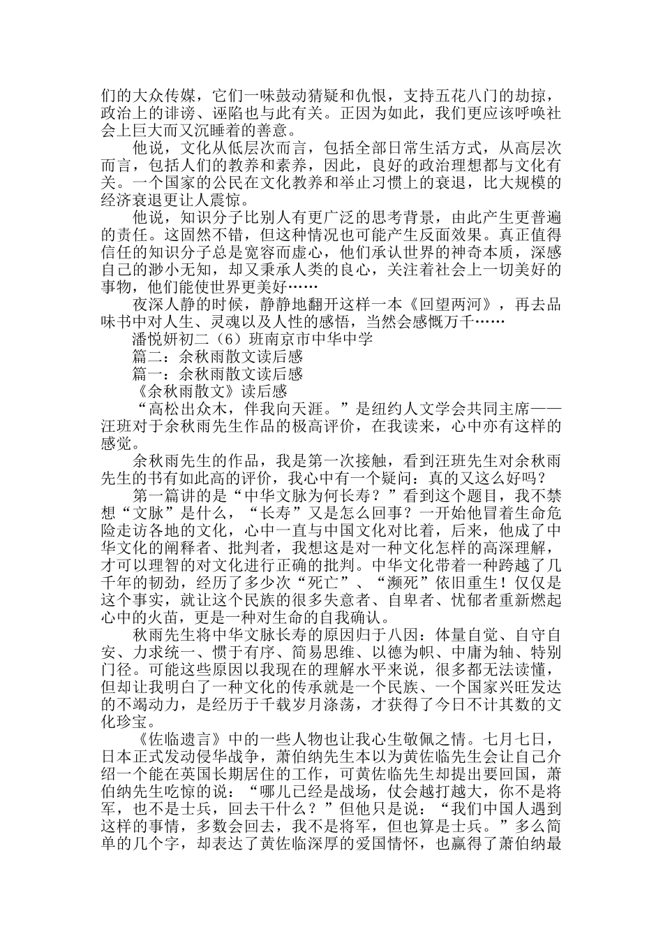 余秋雨散文读后感_第2页