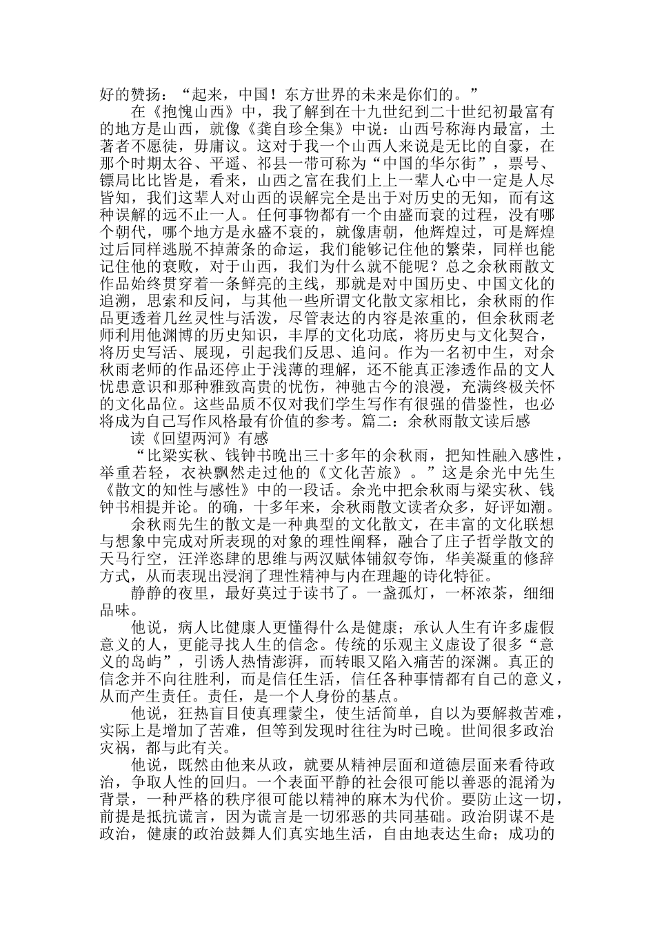 余秋雨散文读后感_第3页