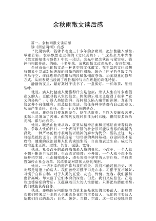 余秋雨散文读后感