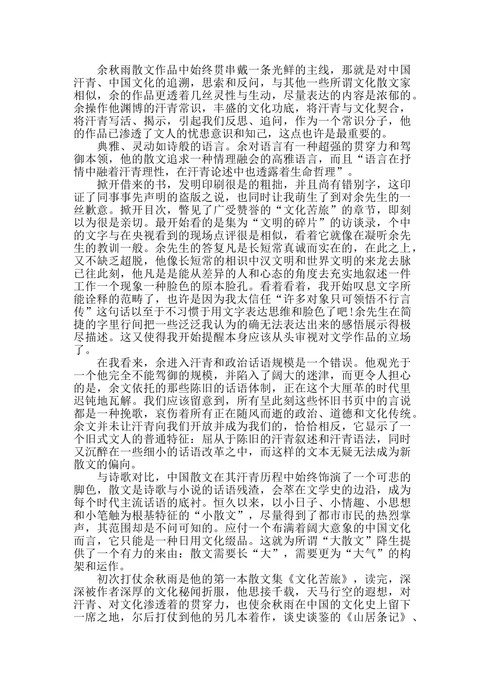 余秋雨散文读书心得精选范文5篇_第2页