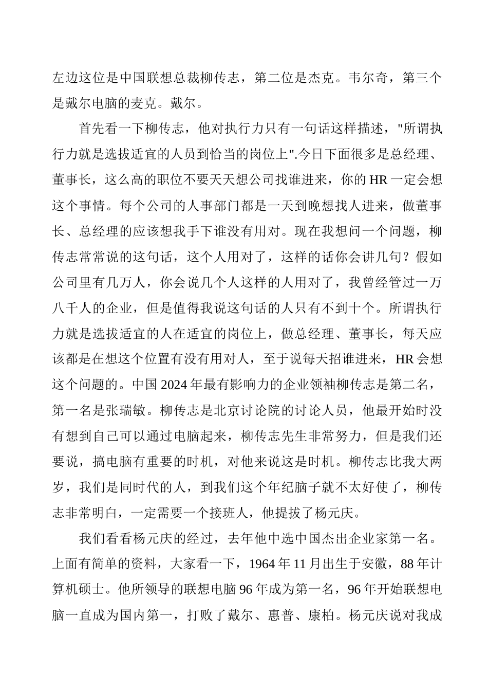 余世维-组织执行力演讲实录_第2页