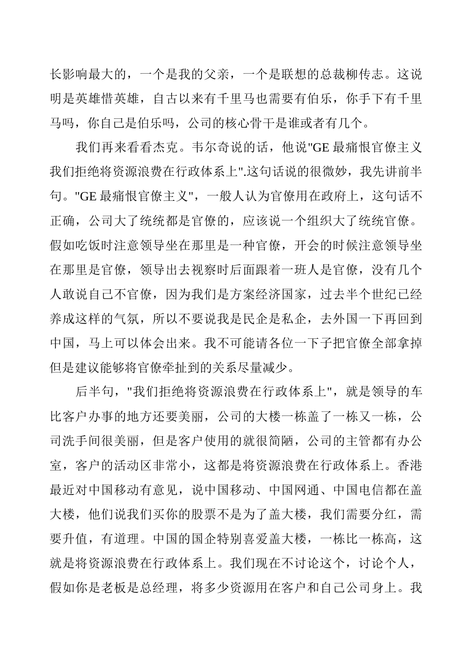 余世维-组织执行力演讲实录_第3页