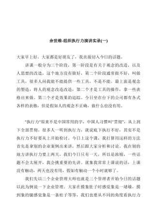 余世维-组织执行力演讲实录
