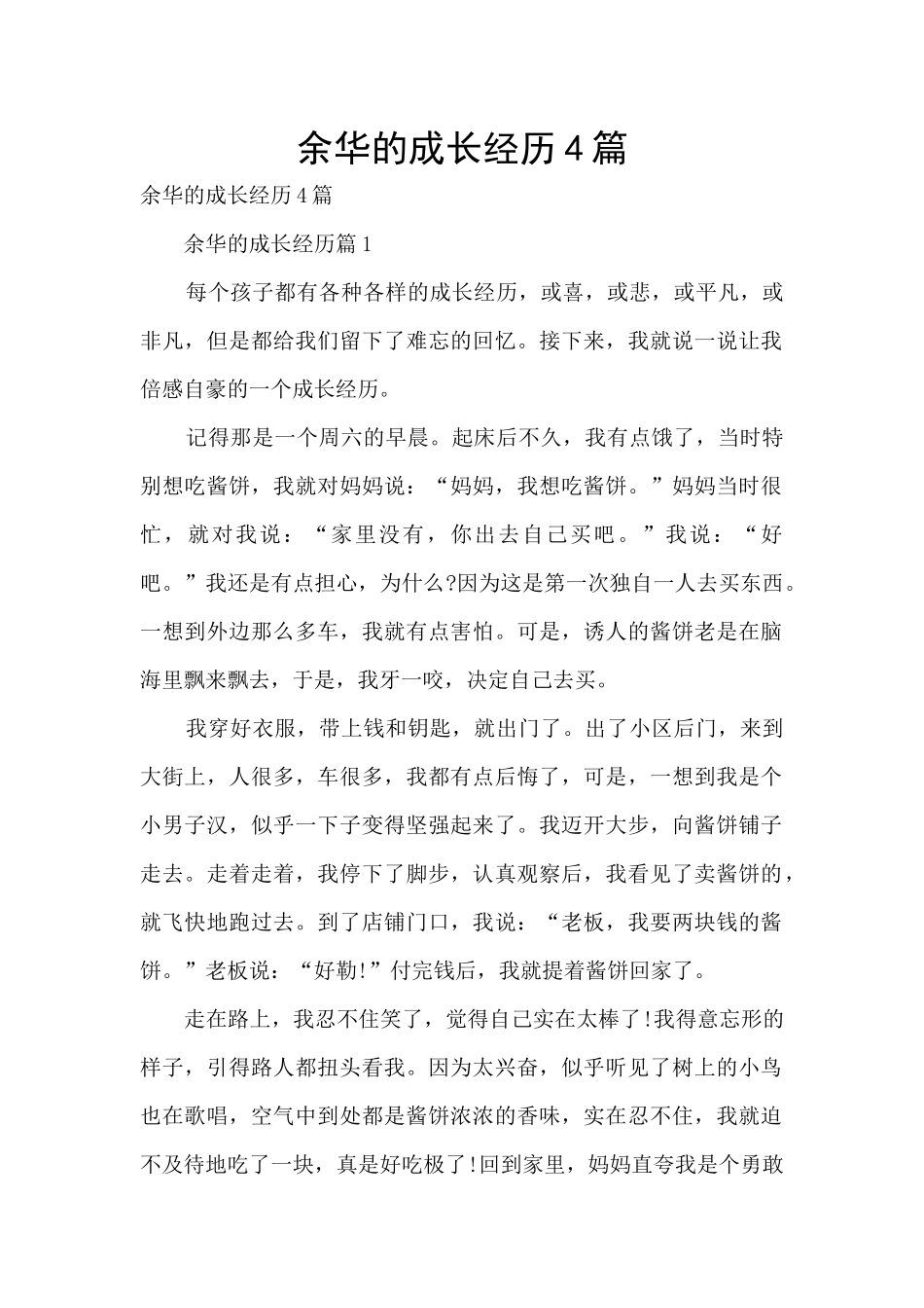 余华的成长经历4篇_第1页