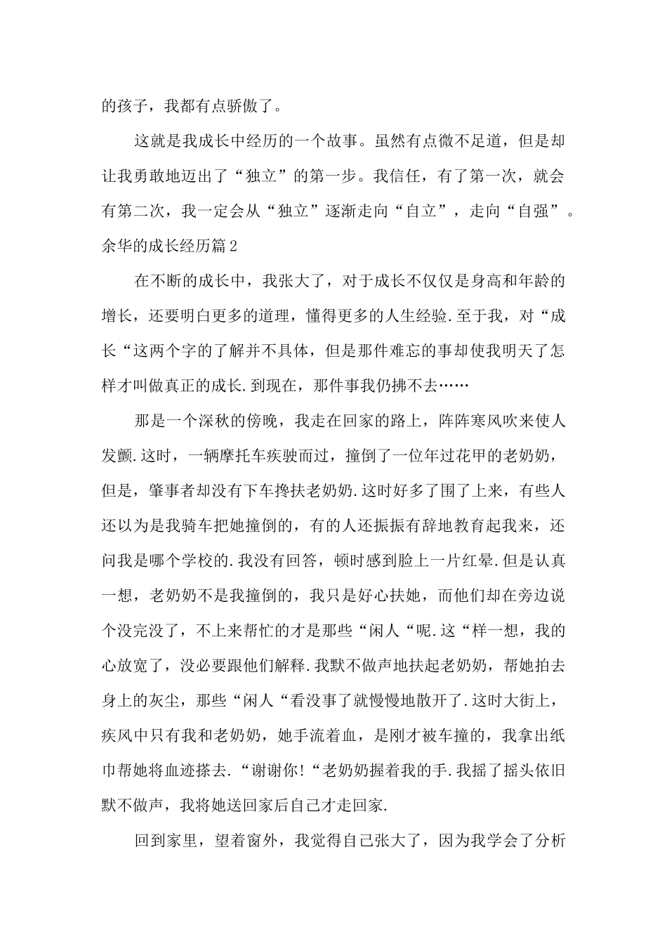 余华的成长经历4篇_第2页