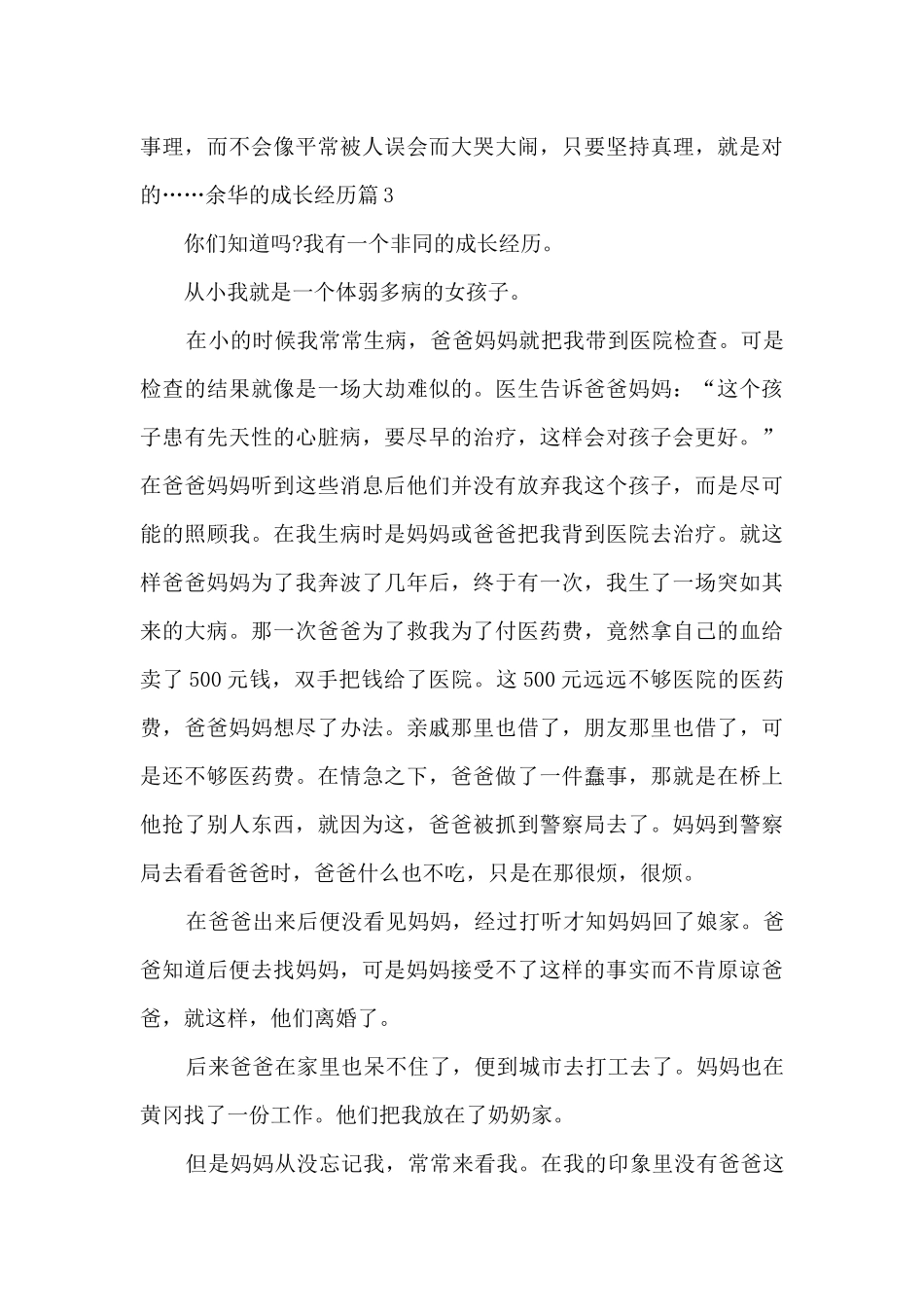 余华的成长经历4篇_第3页