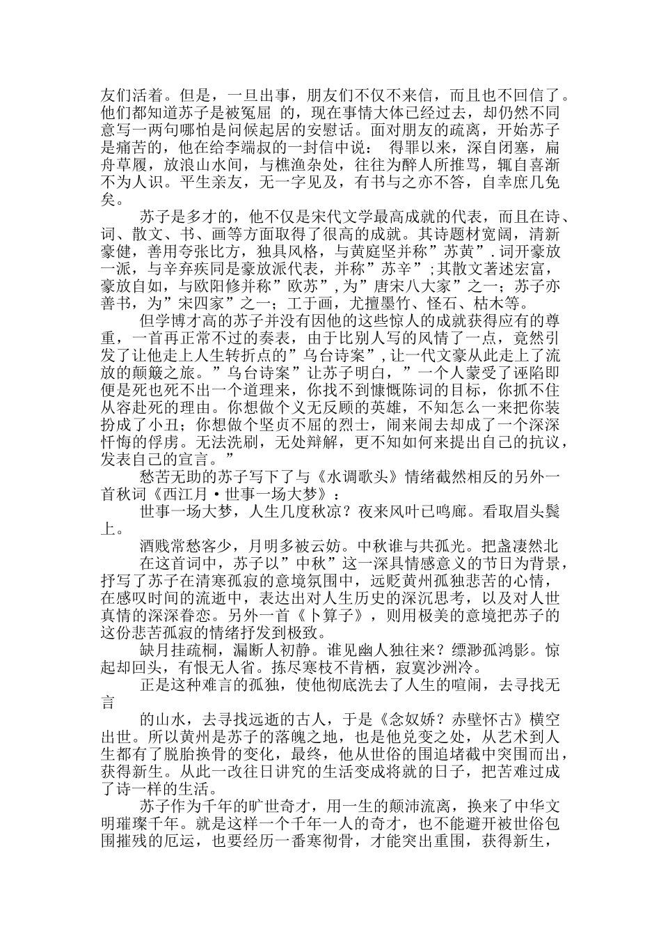 余秋雨的《苏东坡突围》原文7篇_第2页