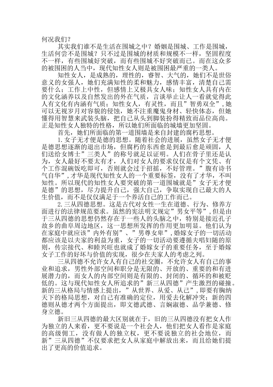 余秋雨的《苏东坡突围》原文7篇_第3页