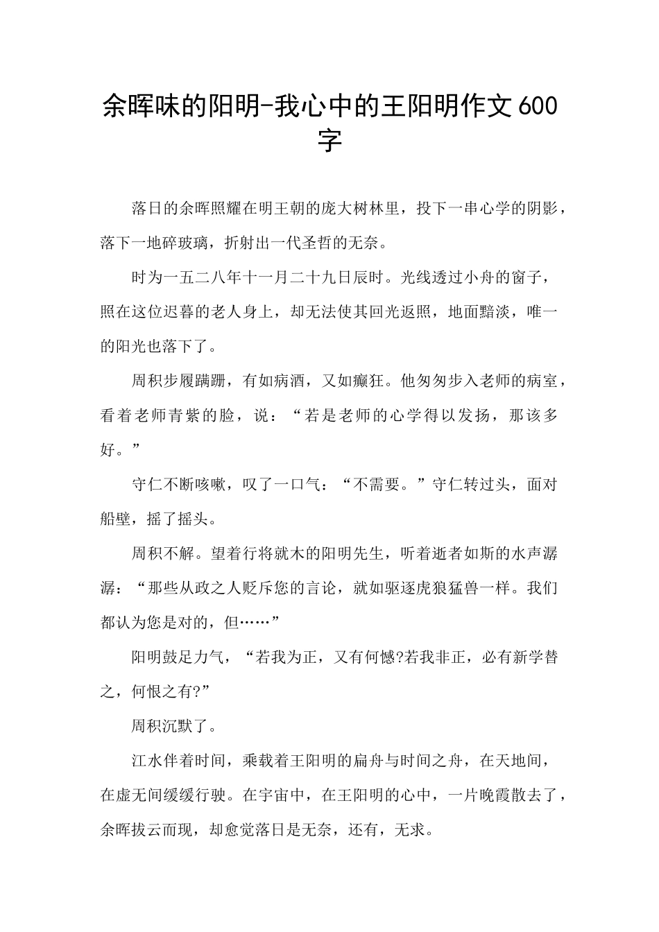 余晖味的阳明_第1页