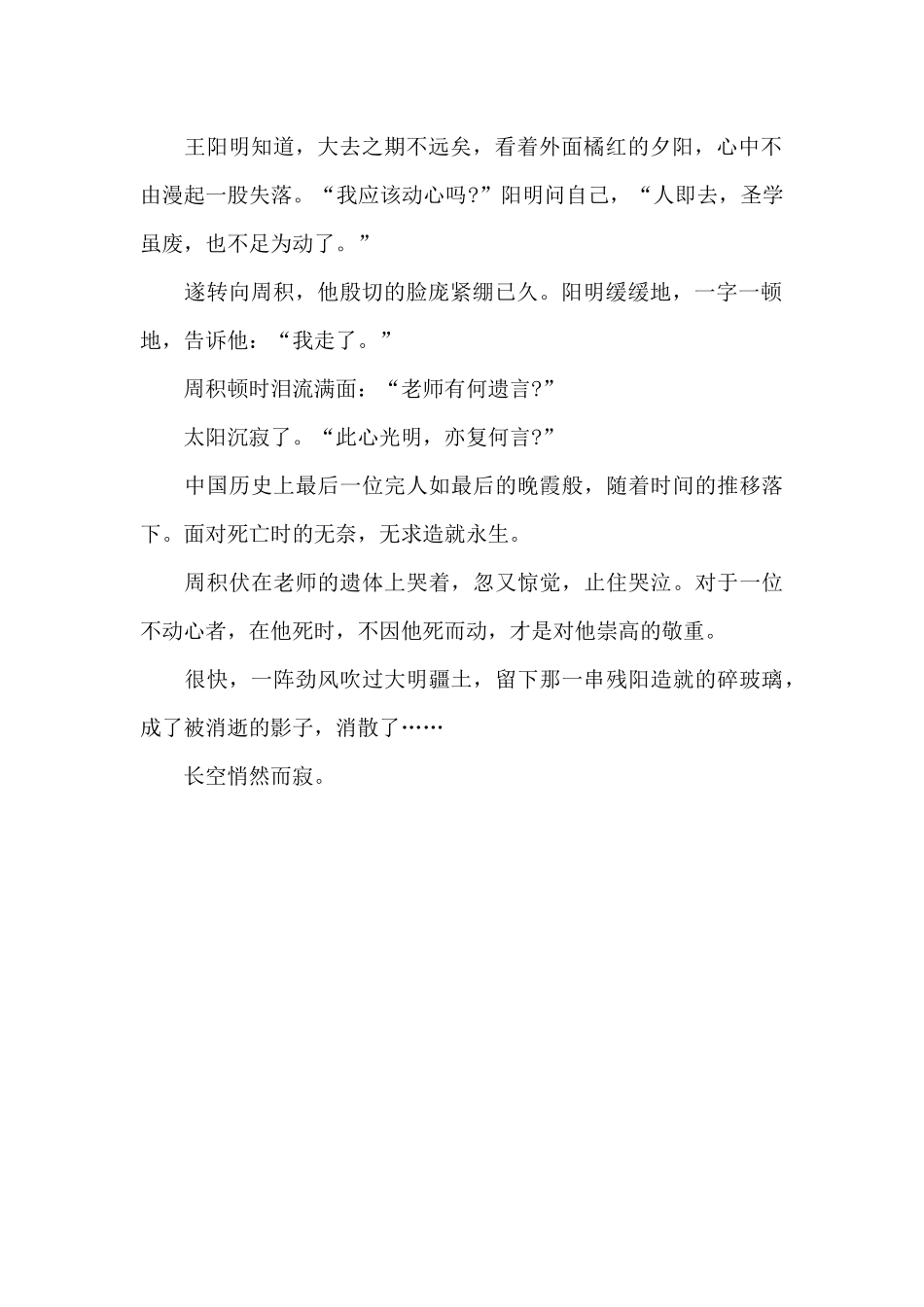 余晖味的阳明_第2页