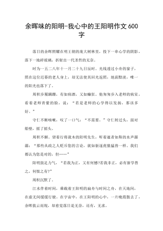 余晖味的阳明