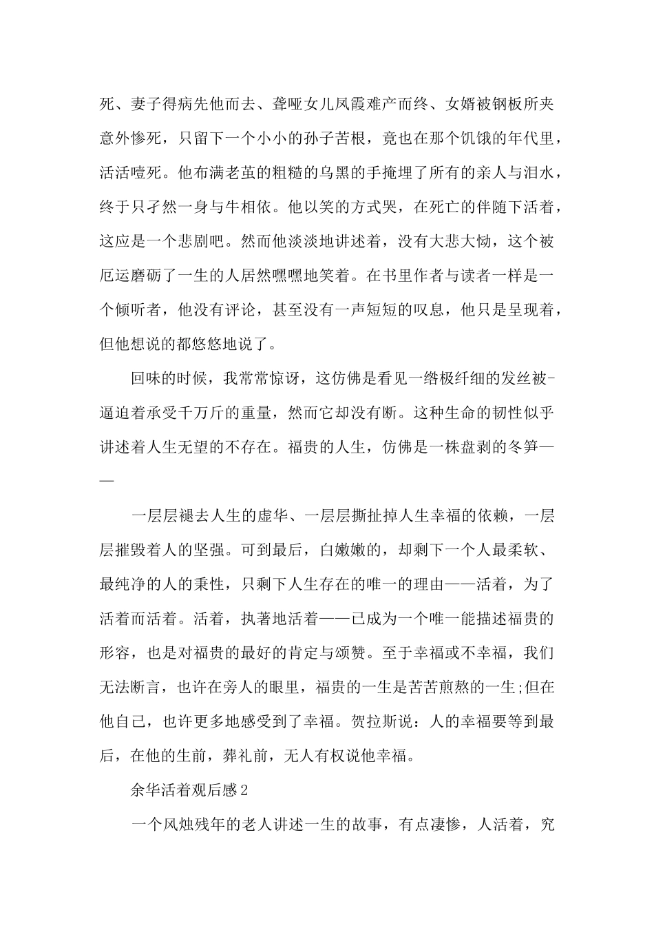 余华活着观后感_第2页