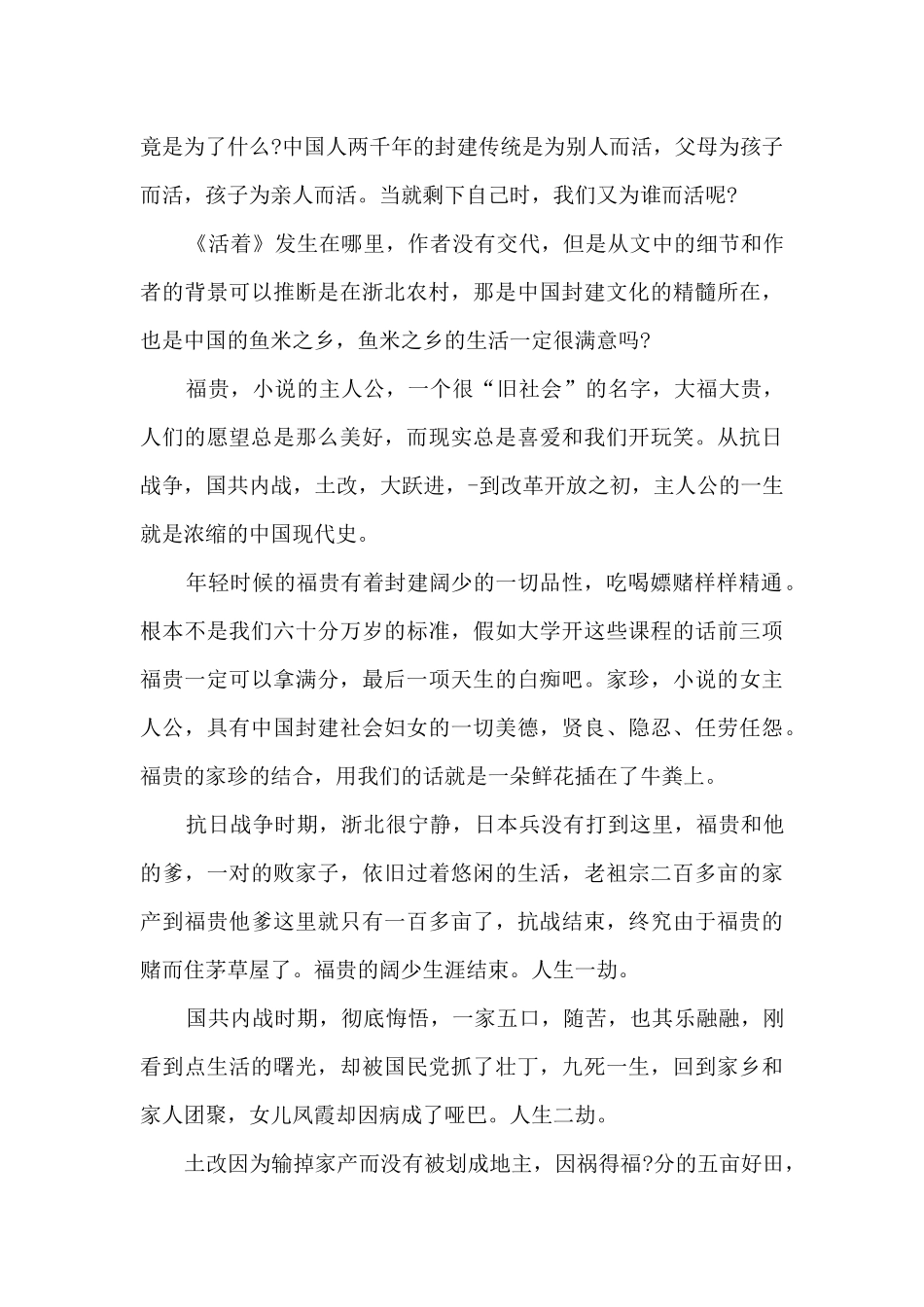 余华活着观后感_第3页