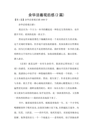 余华活着观后感