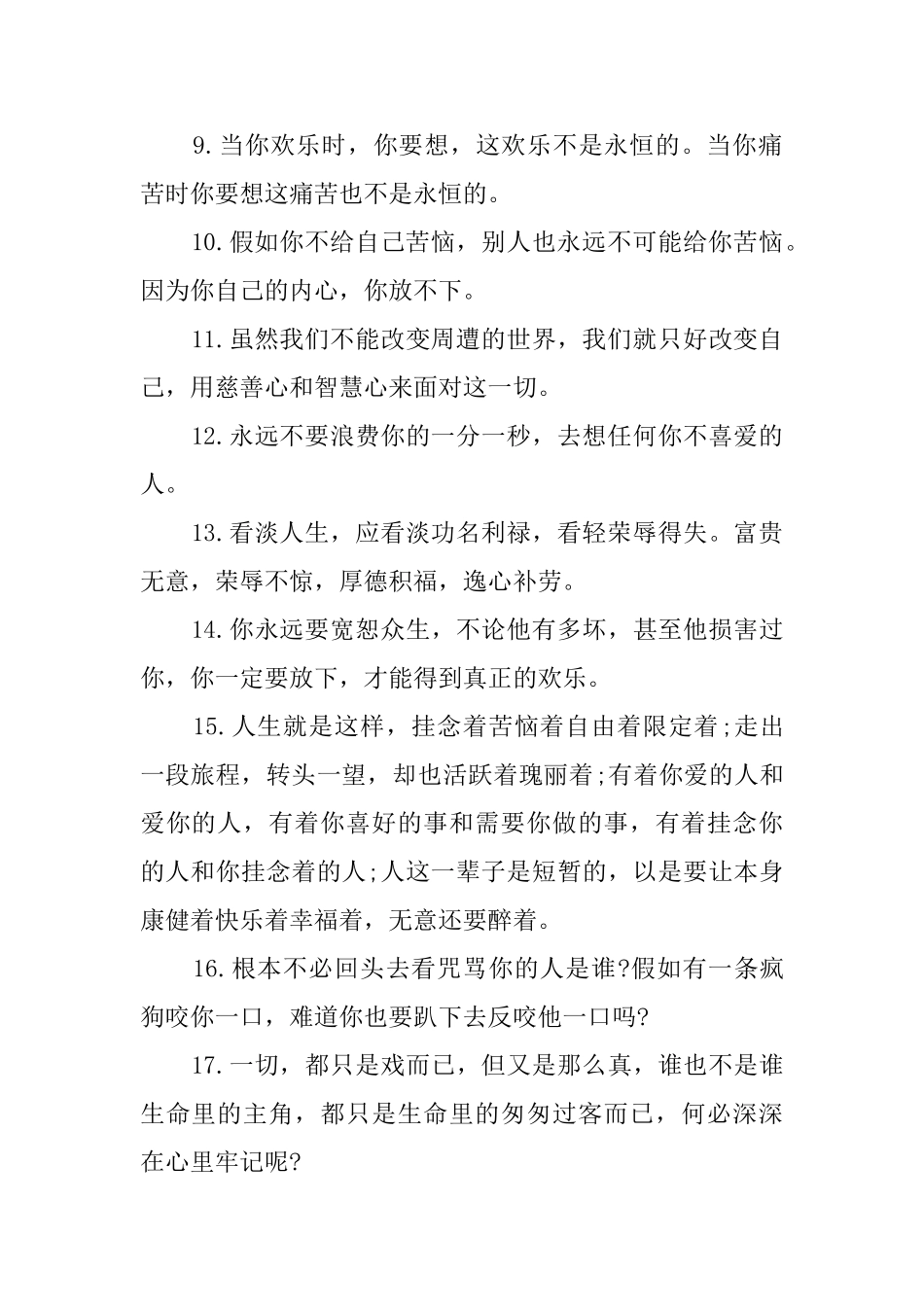 佛系看淡一切的经典语录_第2页