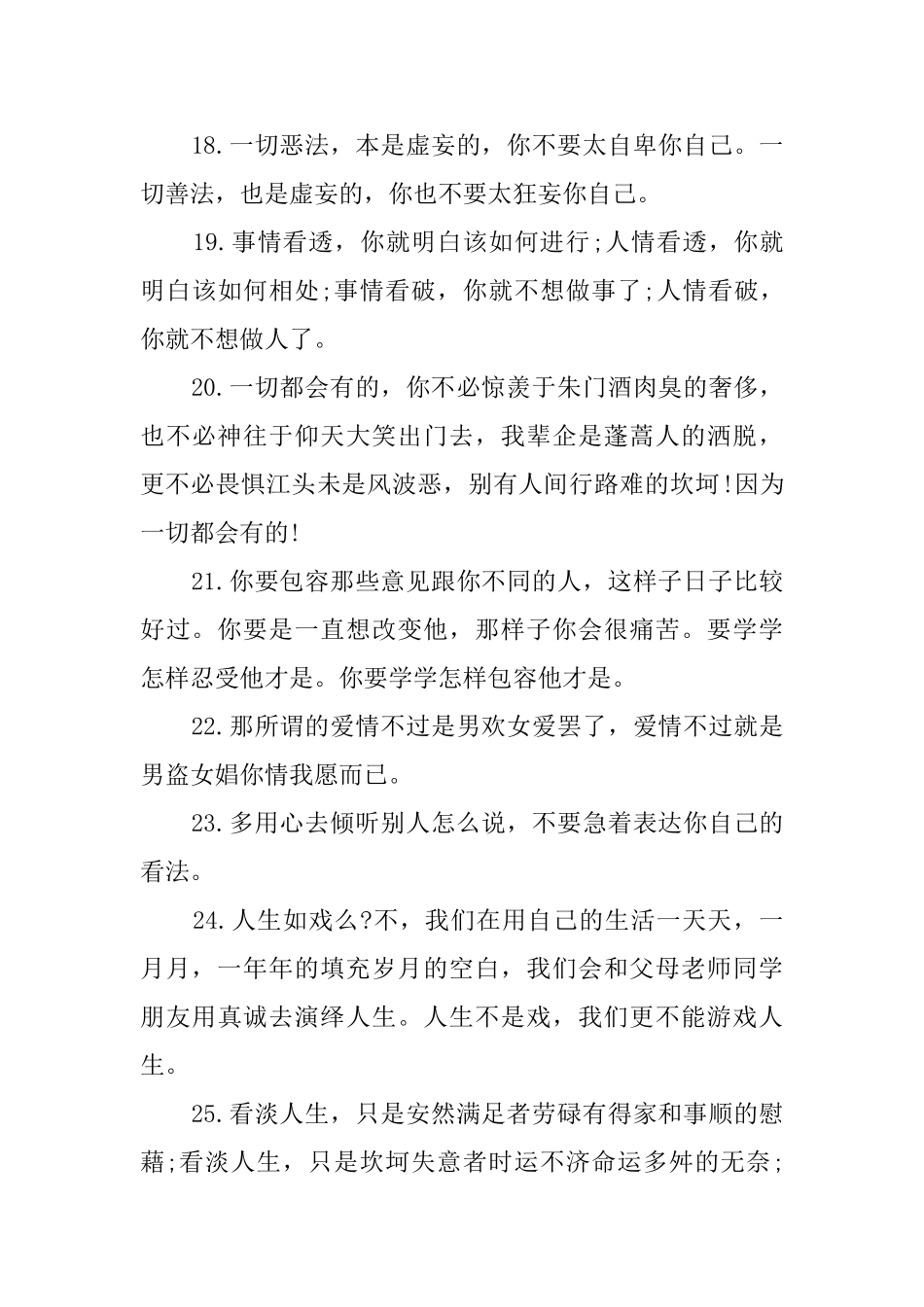 佛系看淡一切的经典语录_第3页