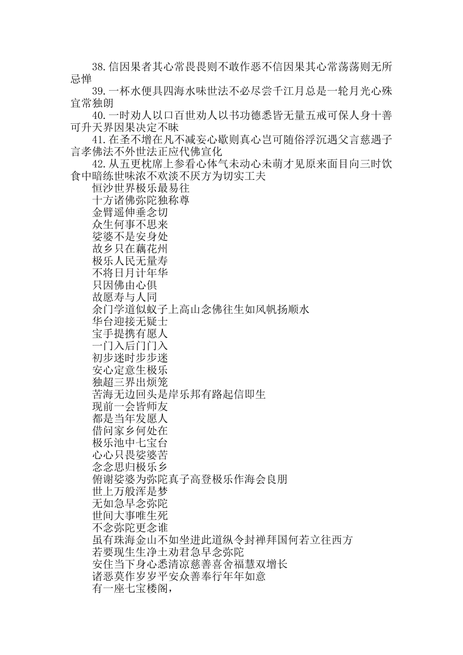 佛家新婚祝福语_第3页